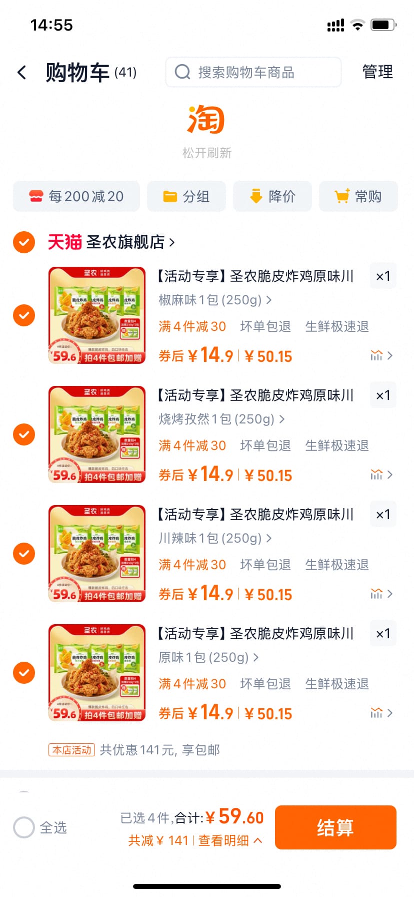 圣农旗舰店 脆皮炸鸡拍4包 加赠2包鸡块 到手6件 59.6亓