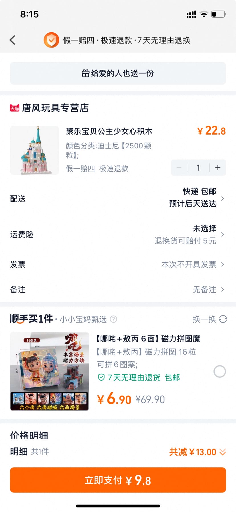 迪士尼公主城堡/长城积木拼图2500颗粒，券后9.8元，超划算~