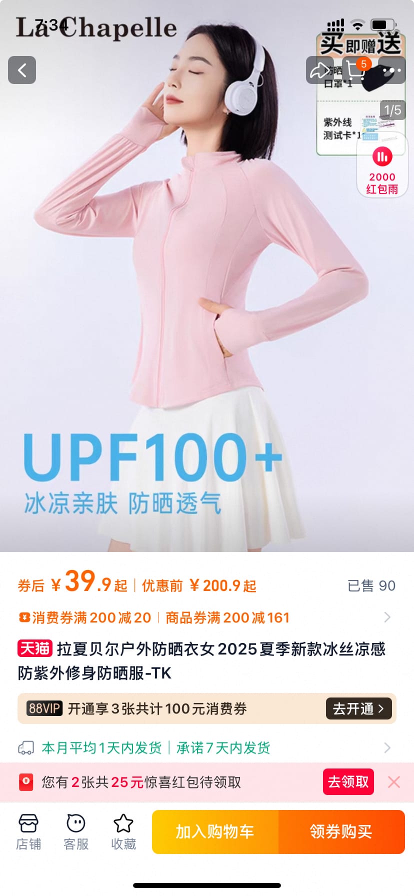 拉夏贝尔户外防晒衣 39.9