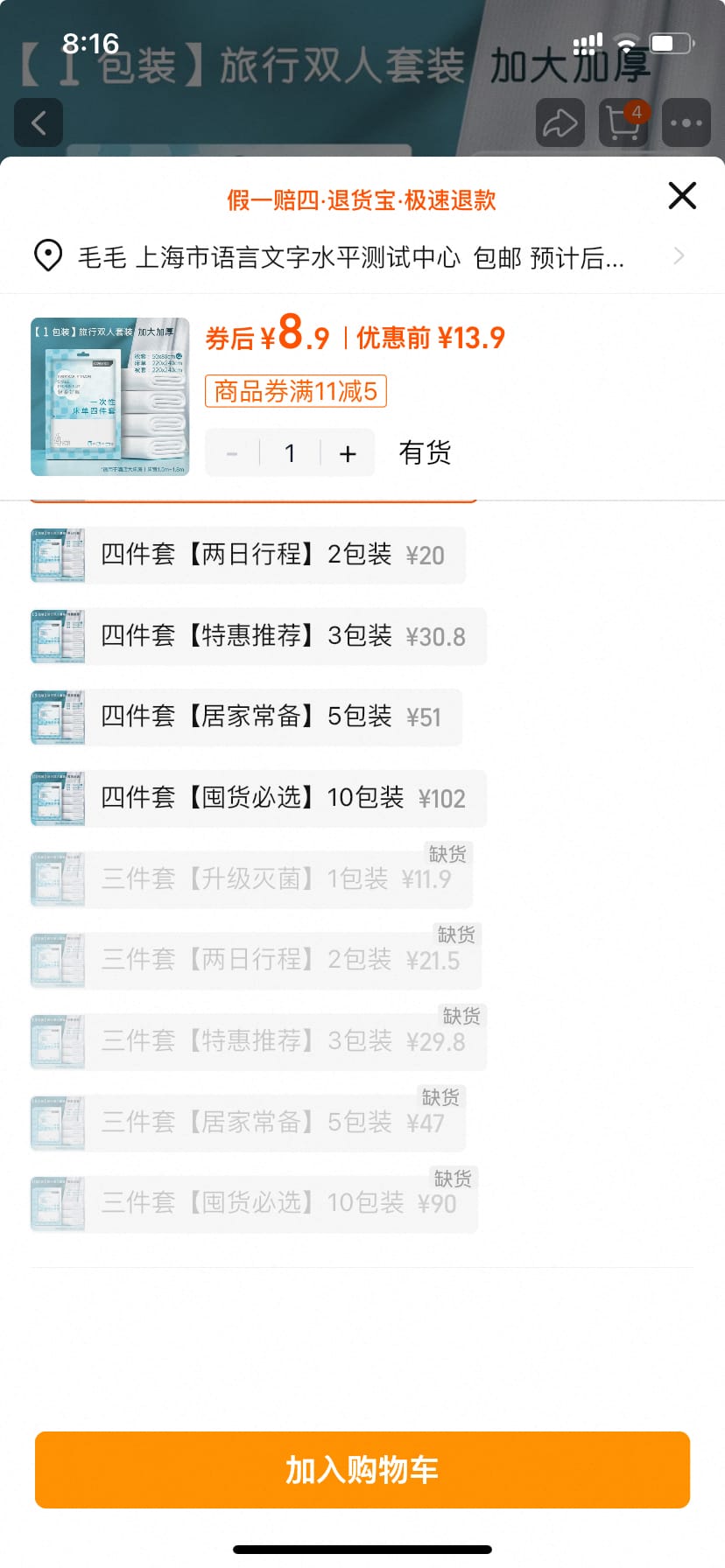 51出行必备 得力一次性床单被罩 8.9元