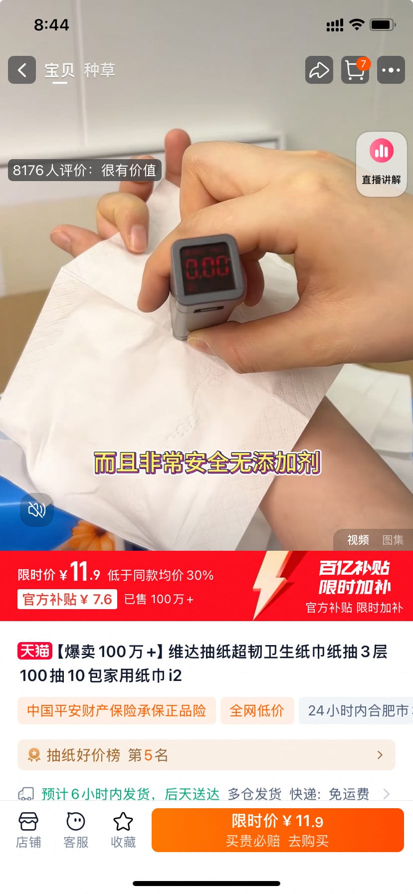 【爆卖100万+】维达抽纸3层100抽10包 11.9元