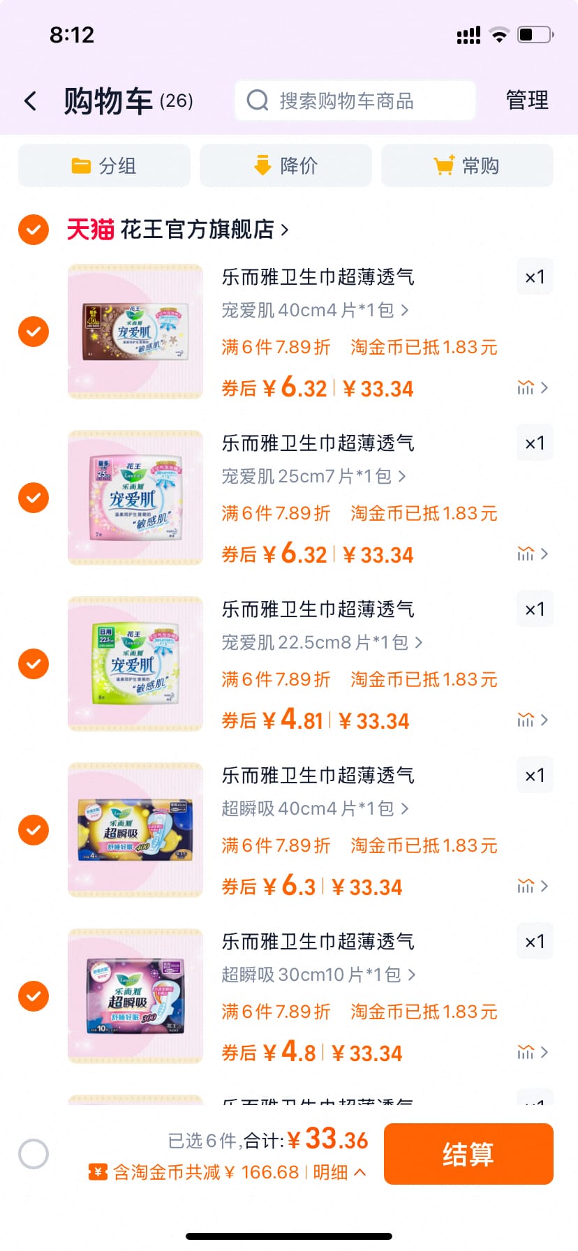 只限今天：花王乐而雅卫生巾 任选⑥件  33.36 最多可撸210片，折1毛/片