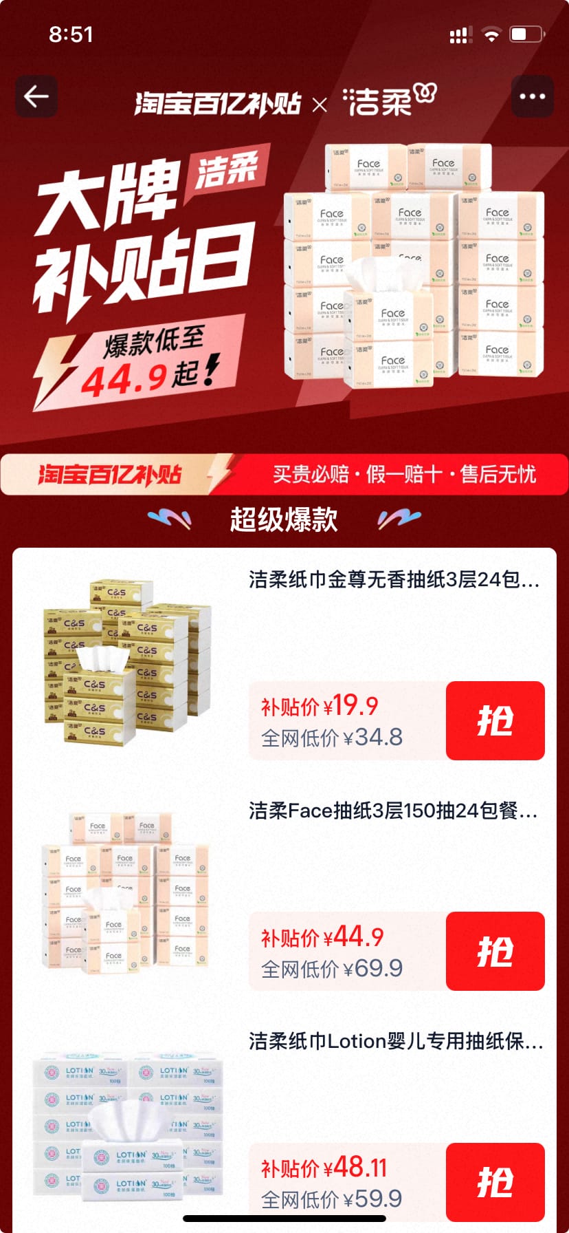 洁柔抽纸金尊3层100抽*24包  到手：19.9