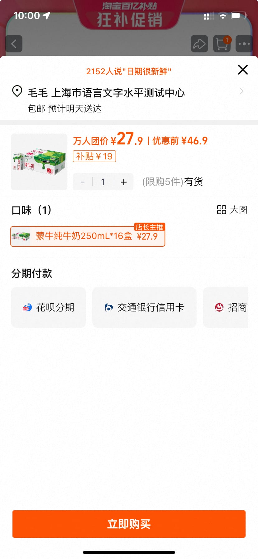 蒙牛纯牛奶250mL*16盒 补贴价 27.90元