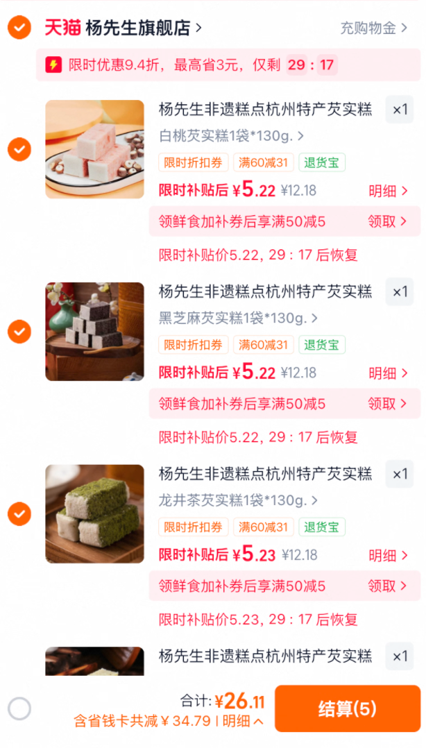 杭州特产杨先生非遗糕点26元任选5件